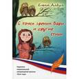 russische bücher: Албул Е. - С точки зрения Вари и другие стихи