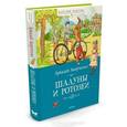 russische bücher: Аверченко А. - Шалуны и ротозеи