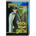 russische bücher: Мартыненко Ю.Д. - Сквозь седые хребты
