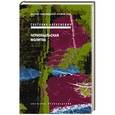 russische bücher: Алексиевич Светлана Александровна - Чернобыльская молитва