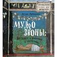 russische bücher: Игорь Губерман - Мудрозвоны. Блокнот с гариками и картинками