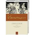 russische bücher: Моэм С. - Театр. Рождественские каникулы