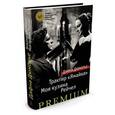 russische bücher: Дюморье Д. - Трактир "Ямайка". Моя кузина Рейчел