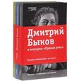 russische bücher: Быков Д. - Лекции о литературе и не только ( Комплект из 3-х книг )