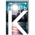 russische bücher: Делилло Д. - Ноль К
