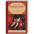 russische bücher: Шекспир У. - Король Ричард III. Антоний и Клеопатра