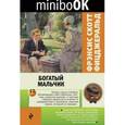 russische bücher: Фрэнсис Скотт Фицджеральд - Богатый мальчик