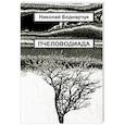 russische bücher: Бондарчук Н. - Пчеловодиада