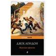 russische bücher: Джек Лондон - Мужская верность