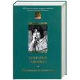 russische bücher: Токорева - Рассказы и повести
