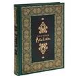 russische bücher: Омар Хайям - Омар Хайям. Рубайят (подарочное издание)