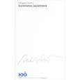 russische bücher: Сосич М. - Балерина, Балерина