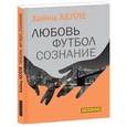 russische bücher: Хелле Хайнц - Любовь. Футбол. Сознание
