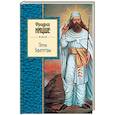 russische bücher: Фридрих Ницше - Песни Заратустры