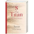 russische bücher: Теодор Драйзер - Титан