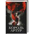 russische bücher: Уварова Т. - Король Артур и рыцари круглого стола
