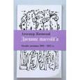 Дневник maccolit'a. Онлайн-дневники 2001-2012 годов