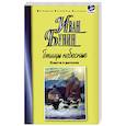 russische bücher: Бунин И. - Птицы небесные.Повести и рассказы