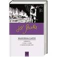 russische bücher: Сартр Ж.-П. - Тошнота. Стена. Слова. Ставок больше нет