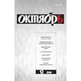 russische bücher:  - Октябрь. 2016. № 12