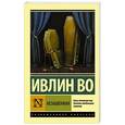 russische bücher: Во И. - Незабвенная