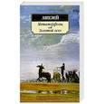 russische bücher: Апулей - Метаморфозы,или Золотой осел