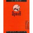 russische bücher:  - Арион. 2013. № 1