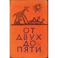 russische bücher: Чуковский Корней Иванович - От двух до пяти