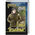 russische bücher: Гадиятов В.Г. - Прииск "Безымянный"