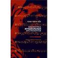 russische bücher:  - Библиотека музыкальных инструментов