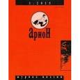 russische bücher:  - Арион. 2015. № 1