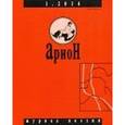 russische bücher:  - Арион. 2014. № 1