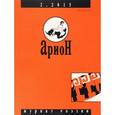 russische bücher:  - Журнал "Арион" № 2 (86). 2015