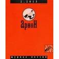 russische bücher:  - Арион. 2013. № 2