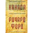russische bücher: Форд Р. - Канада