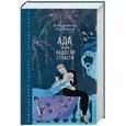 russische bücher: Набоков В. - Ада, или Радости страсти
