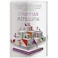 russische bücher:  - Странная женщина
