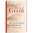 russische bücher: Кадзуо Исигуро - Погребенный великан