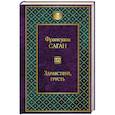 russische bücher: Франсуаза Саган - Здравствуй, грусть