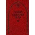 russische bücher:  - Русская готическая проза. В 2-х томах. Том 2