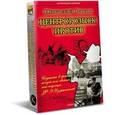 russische bücher: Раков Николай - Центророзыск против