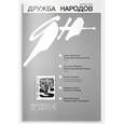 russische bücher:  - Дружба народов. 2014. № 6