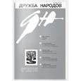 russische bücher:  - Дружба народов. 2016. № 6