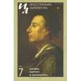 russische bücher:  - Иностранная литература. 2016. № 7