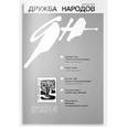 russische bücher:  - Дружба народов. 2014. № 8