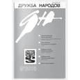 russische bücher:  - Дружба народов. 2015. № 9