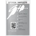 russische bücher:  - Дружба народов. 2015. № 11