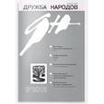 russische bücher:  - Дружба народов. 2015. № 3
