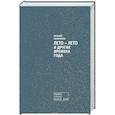 russische bücher: Евгений Гришковец  - ЛЕТО – ЛЕТО и другие времена года