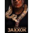 russische bücher: Медведев В. - Заххок